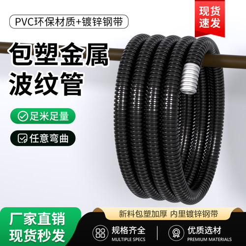 金属软管波纹管包塑金属软管