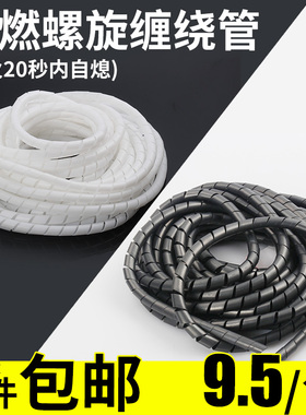 阻燃缠绕管束线管理线管绕线管包线管电线保护管卷式结束保护带