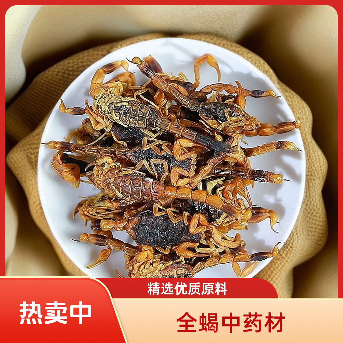 缅甸深山老蝎子全虫蝎子全虫中药材部分有断4-5厘米长可打粉泡酒