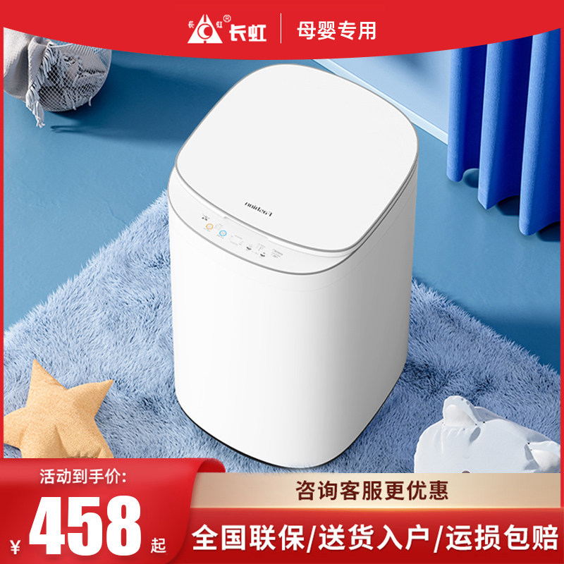 长虹婴儿洗衣机全自动杀菌烘干洗脱儿童宝宝专用内衣迷你小型家用怎么看?