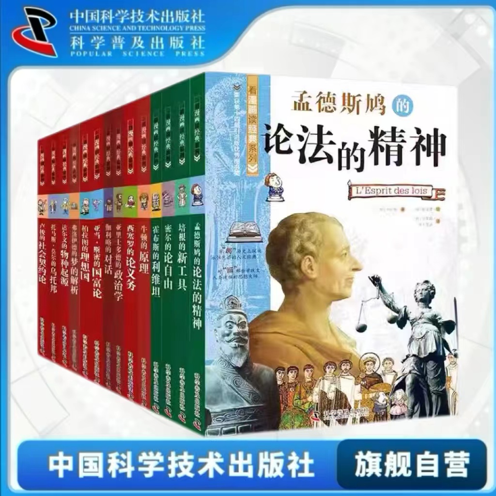 看漫画读经典系列 国富论 牛顿的原理 伽利略的对话 中小学生教师推荐课外书 读懂改变世界思想大师们 写给青少年的科普读物