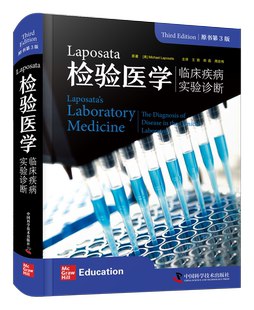 Laposata检验医学：临床疾病实验诊断 是一部非常全面 临床检验医学参考指南 原书第3版