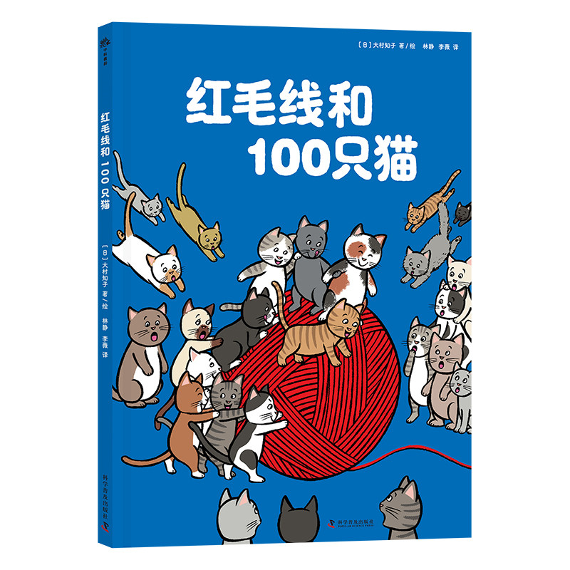 《红毛线和100只猫》有趣漫画 适合3-6岁儿童观看趣味漫画 儿童漫画阅读 精装儿童漫画 儿童故事漫画书籍随书附赠找一找游戏卡