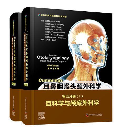 Cummings耳鼻咽喉头颈外科学（原书第6版）第五分册：耳科学与颅底外科学 三十余载不断更新修订，紧跟学术时代发展前沿