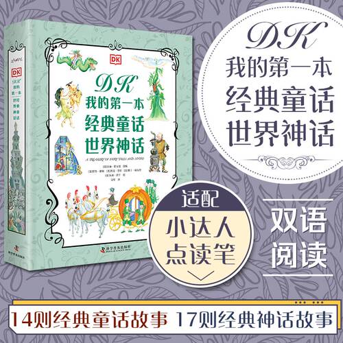 精装函套 每册80页 可点读