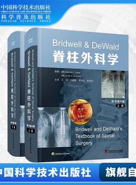 【出版社自营】Bridwell & DeWald脊柱外科学 原书第四版 第4版 精装版上下卷 王征等译 脊柱微创脊柱畸形诊疗规范技术外科学书籍