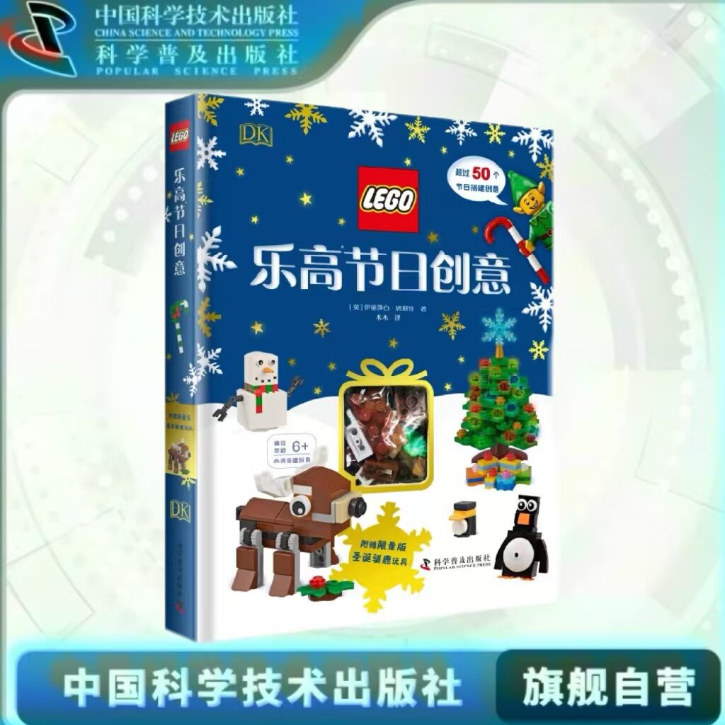 赠乐高积木玩具】DK乐高节日创意 乐高玩具书乐高圣诞节玩具书礼物乐高节日主题乐高搭建创意乐高儿童益智开发书籍畅销书 正版