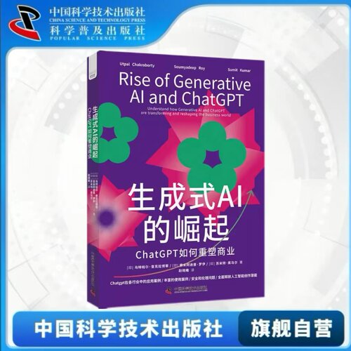 出版社自营】生成式AI的崛起 了解AIGC前沿应用 加快形成新质生产力引擎 AIGC 人工智能计算机技术正版书籍畅销书