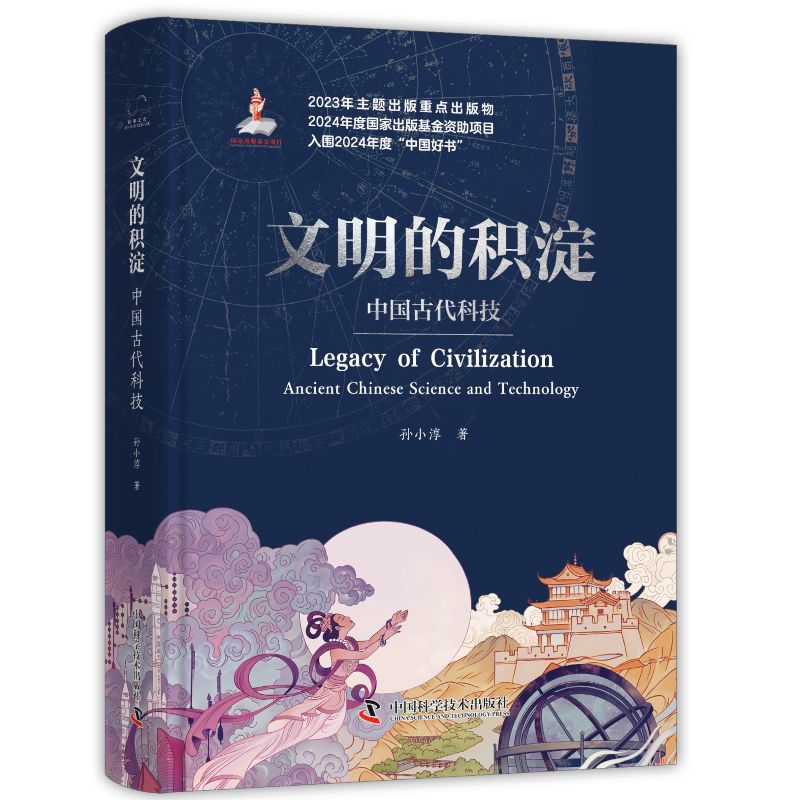 穿越千年，让中华智慧照亮科技探索之路