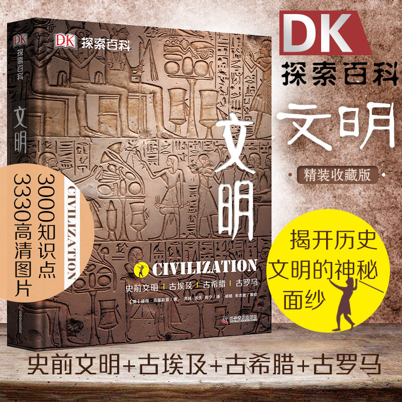 史前文明+古罗马+古希腊+古埃及木乃伊之谜