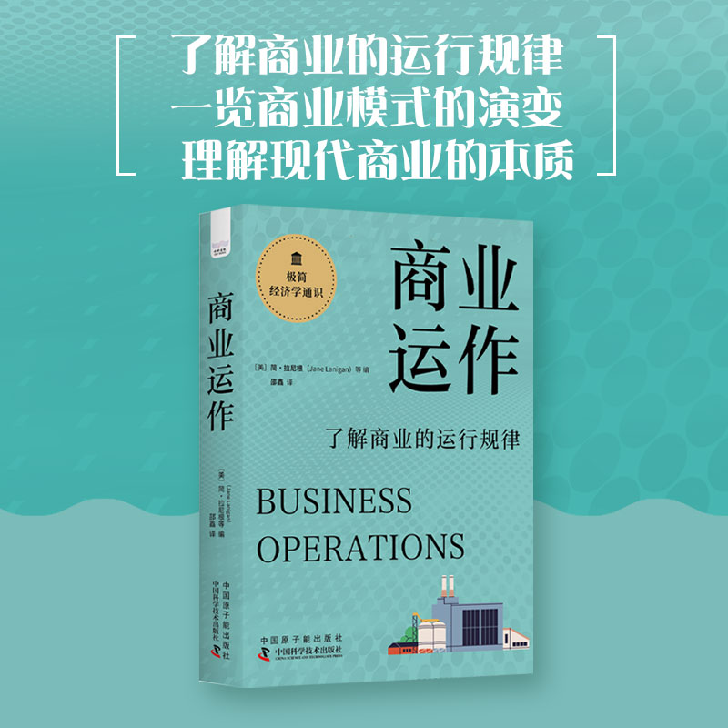 商业运作 正版书籍