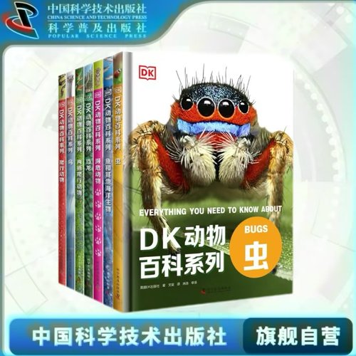 中科社】DK动物百科系列 精装 5-12岁儿童dk百科全书DK动物大全 恐龙大百科昆虫百科海洋动物百科鸟类百科大全dk少儿动物百科全书