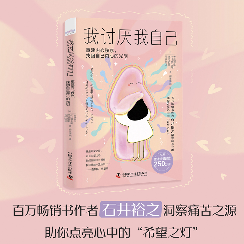 我讨厌我自己石井裕之