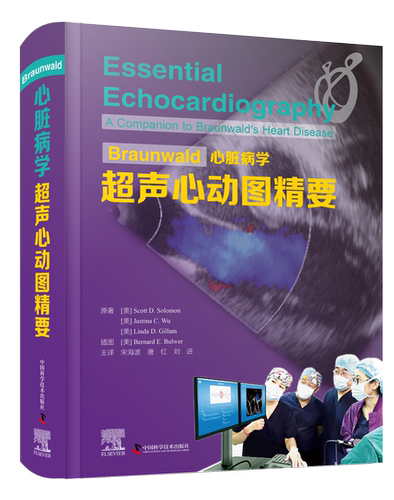 Braunwald心脏病学超声心动图精要 经典传承/名社名家/实用全面