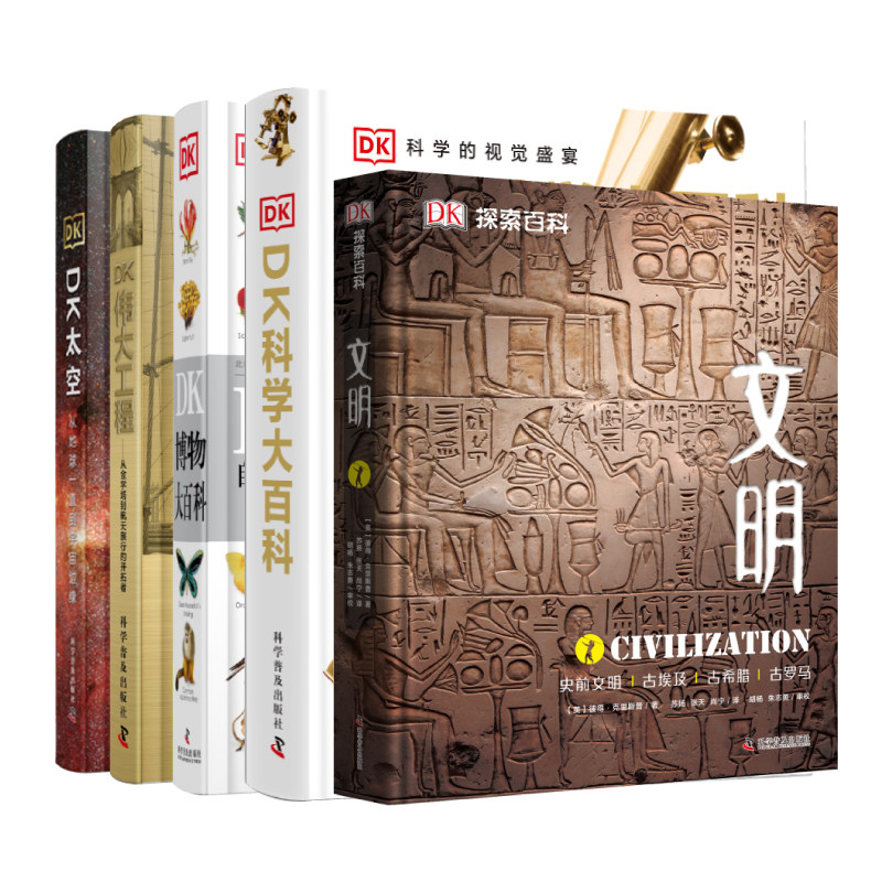DK百科全书精选系列套装自选 DK低幼系列DK百科系列DK学习系列DK儿童百科文学 dk博物大百科科学大百科动物百科全书怎么看?