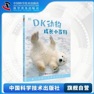 6岁可爱动物小百科dk动物百科科普书让小孩子和动物一起快乐成长读书吧萌宠百科正版 出版 DK动物成长小百科 书籍畅销书 社自营