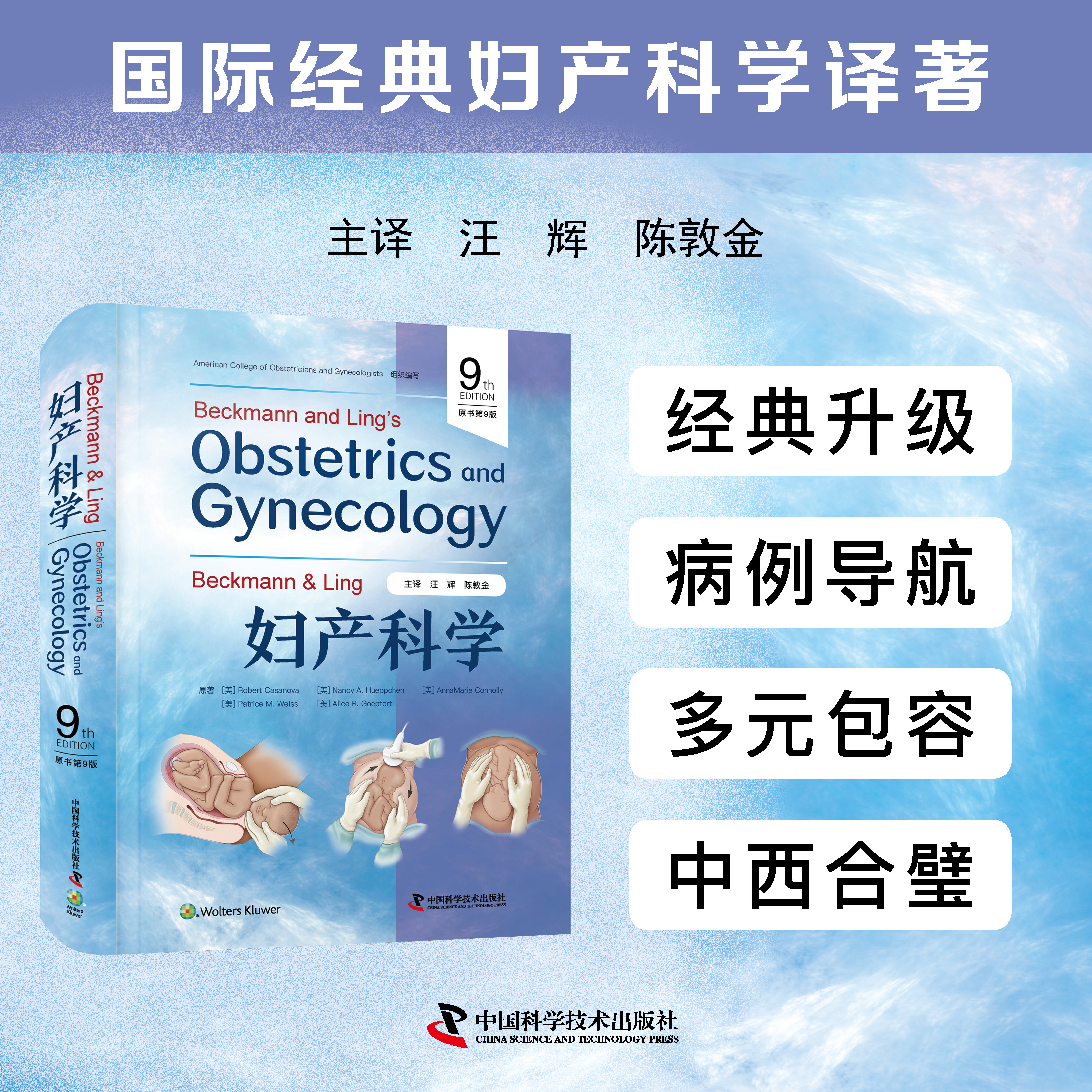 Beckmann&Ling妇产科学:原书第9版图片