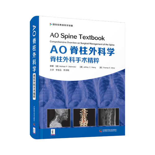 AO脊柱外科学:脊柱外科手术精粹 西医专著书籍 骨科学脊柱脊椎疾病外科医学医学论文学习参考书籍