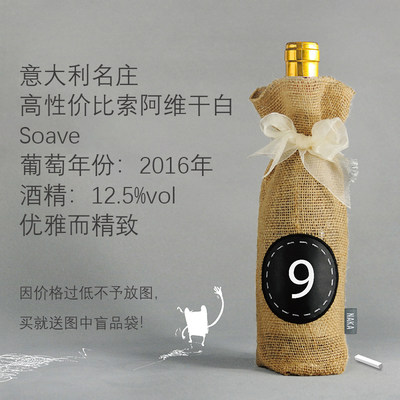 惊喜盲买价丨 意大利名庄Soave classicoDOC 索阿维干白葡萄酒