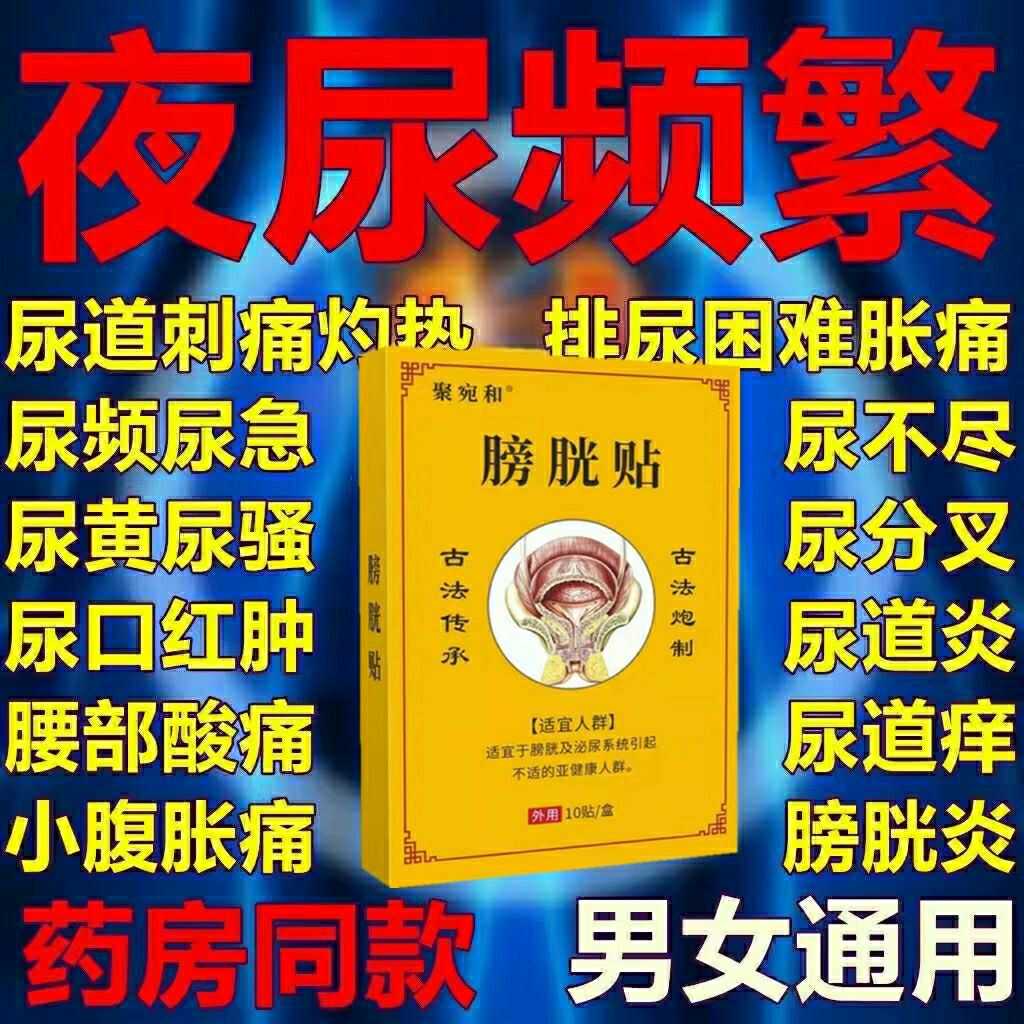 膀胱穴位贴男女通用尿痛尿短小便痛总...