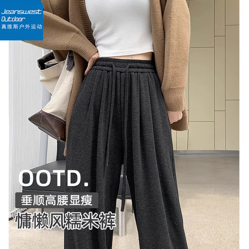 真维斯户外运动高腰针织软糯绵绵裤遮肉显瘦慵懒风休闲拖地阔腿裤