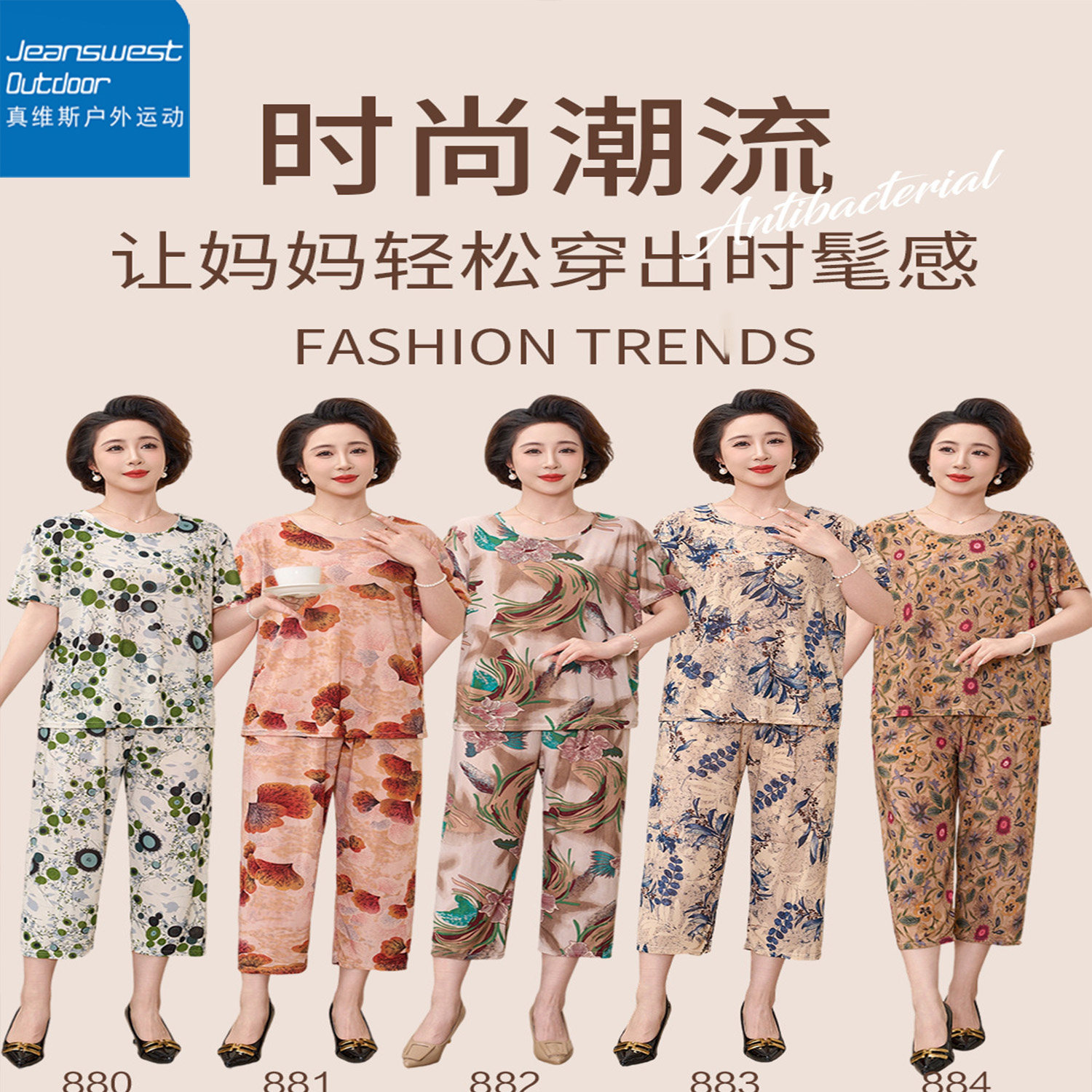 真维斯户外运动冰丝妈妈套装女气质简约时尚时髦感显瘦上衣家居服