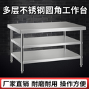 不锈钢工作台厨房专用加厚操作台商用长方形灶台切菜桌子台面定制