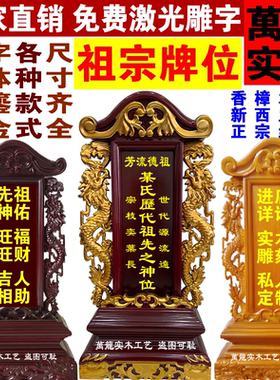 红木牌位灵位定制祖宗神位纯香樟木莲位实木排位牌位祠堂供奉祖先