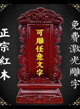 红木祥云款祖先牌位樟木祖宗灵位家用先人神位排位牌实木定制家用