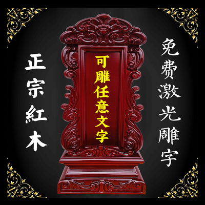 红木祥云款祖先牌位樟木祖宗灵位家用先人神位排位牌实木定制家用