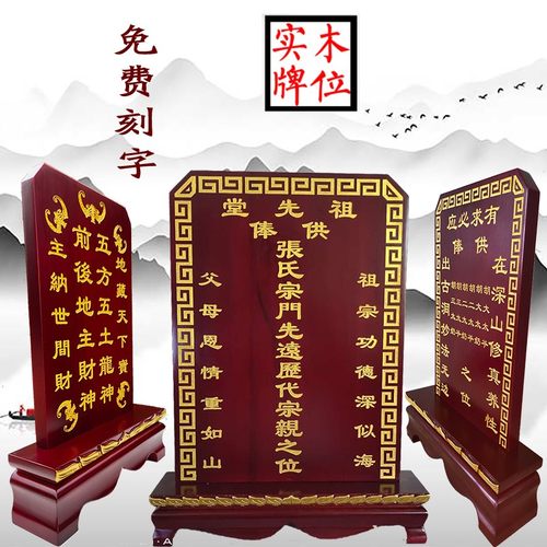 定制神位祖宗新款灵牌自销佛龛