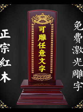 红木青莲台排位牌实木定制祖先牌位灵位祖宗神位樟木供奉家用祠堂