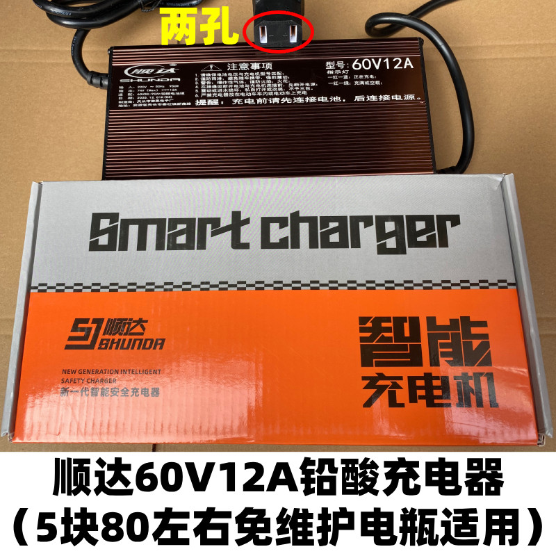 顺达60V12A铅酸充电器