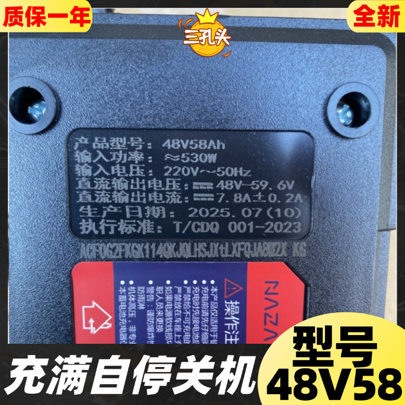 娜吒三轮车充电器充满关机