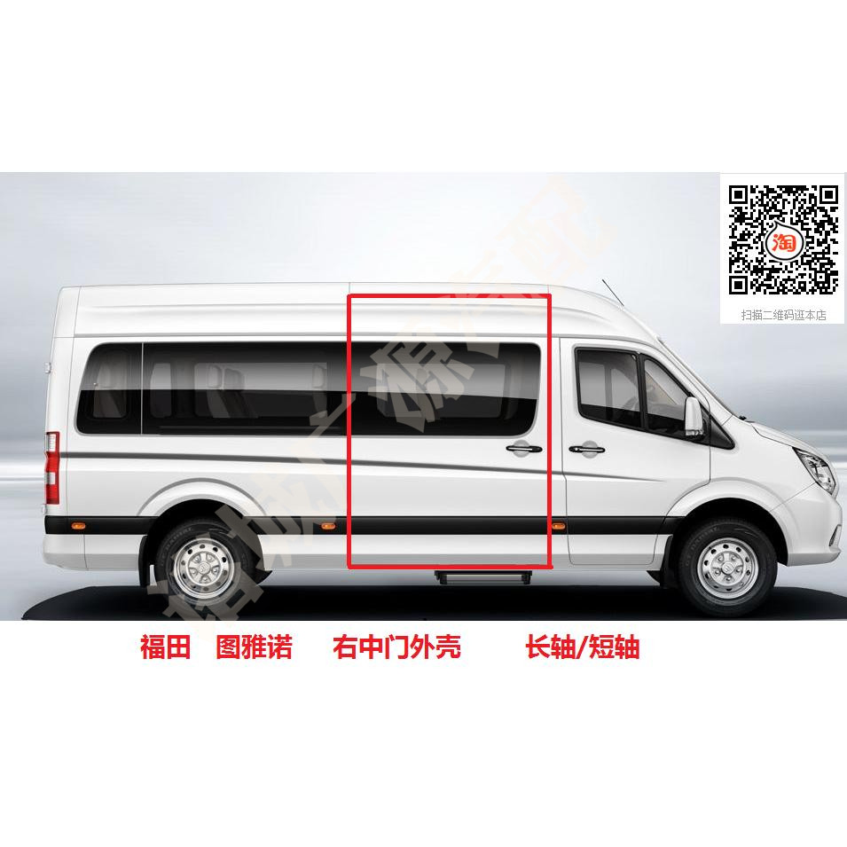 北京福田图雅诺全车配件 右车门空壳 右滑门空壳 长轴/短轴原厂件