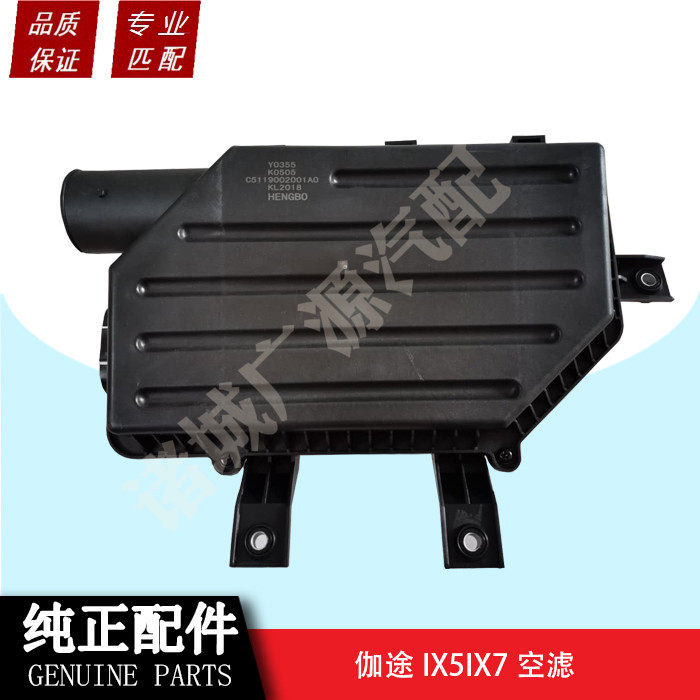 福田汽车配件伽途ix5ix7空气滤芯