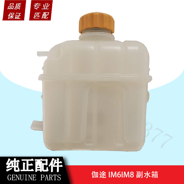 北京福田汽车全车配件伽途IM6IM8副水箱副水箱总成膨胀水箱原厂