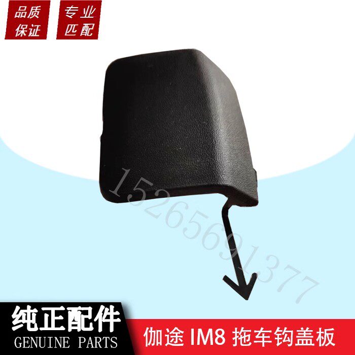 福田汽车伽途配件im6im8保险杠