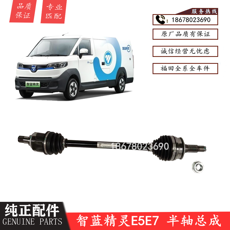 福田智蓝精灵E7E6E5半轴总成 左右前驱动半轴驱动轴传动半轴 原厂
