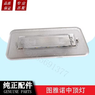 适用于 图雅诺侧滑门右侧 踏步灯 踏板灯 前顶灯中顶灯 顶灯原厂