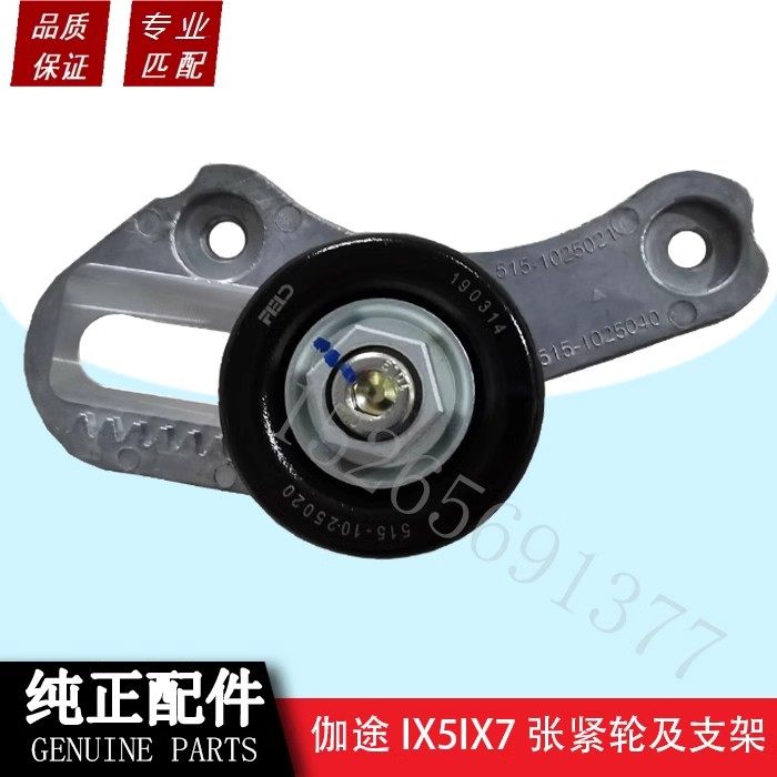 福田伽途配件空调张紧轮及支架