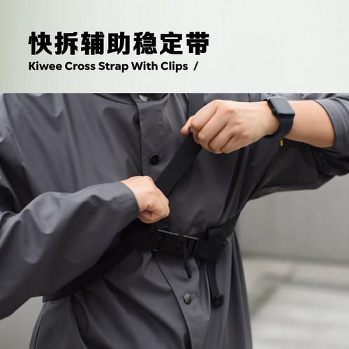 KIWEE未行快拆辅助稳定带