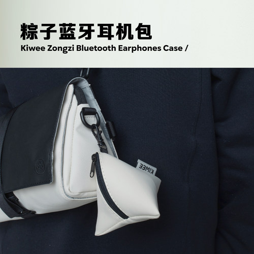 KIWEE未行原创粽子包 马卡龙蓝牙耳机包口红包零钱包挂包