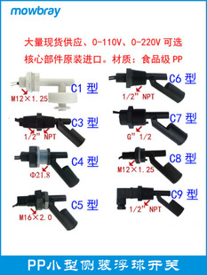 PP食品级塑料小型鸭嘴式 侧装 浮球开关水箱水塔水位开关液位控制器