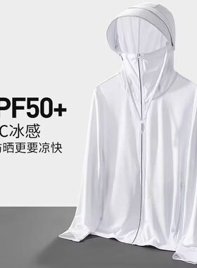 白色冰丝防晒衣男女生可拆卸帽檐透气显瘦通勤骑行防紫外线防晒衫