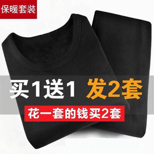 买一送一】保暖内衣男士加厚加绒打底衫大码秋衣秋裤套装防寒冬季
