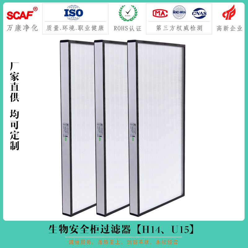 生物安全柜专用高效过滤器图片