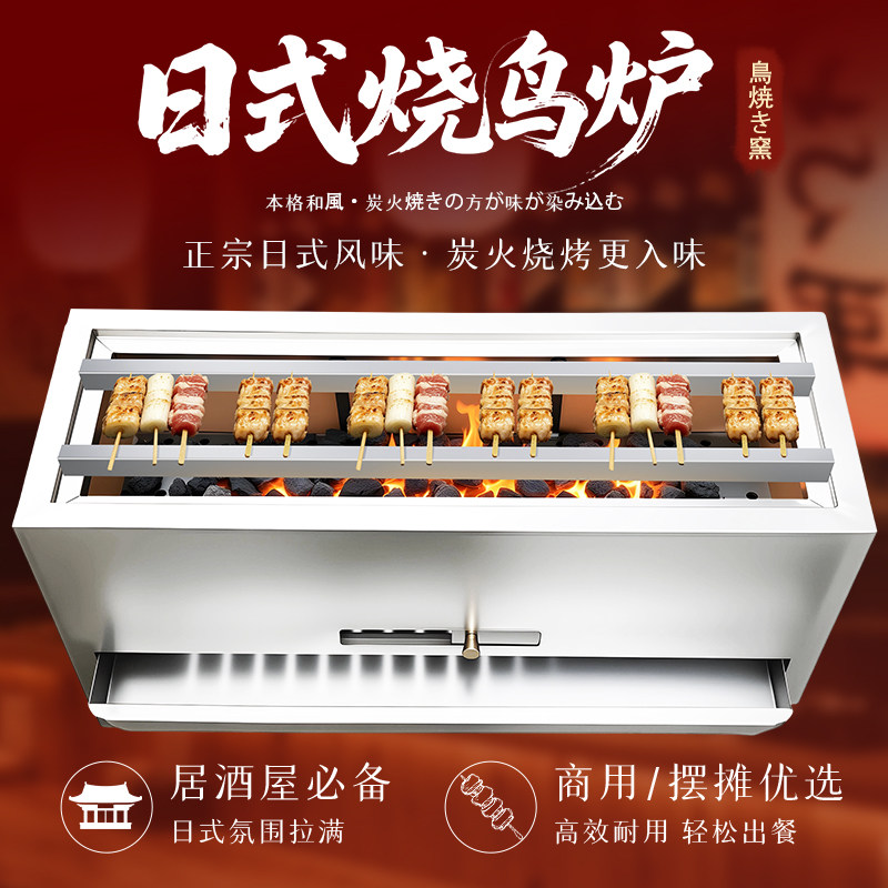 日式不锈钢炭火烧鸟炉高效耐用