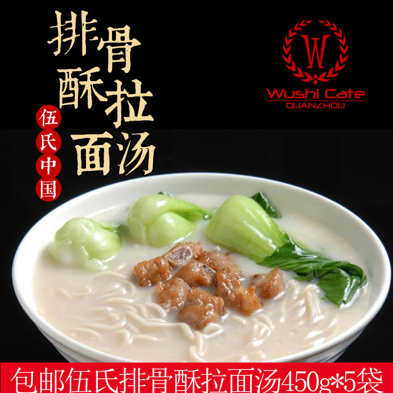 伍氏排骨酥拉面汤450克*5袋料理包冷冻调理包速食中餐外卖半成品
