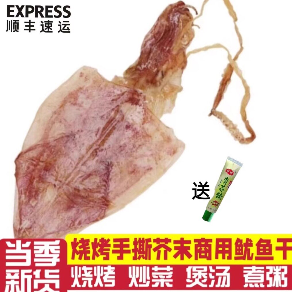 芥末鱿鱼干烧烤酒吧ktv手撕大鱿鱼海南新晒淡干无盐特级送礼尤鱼